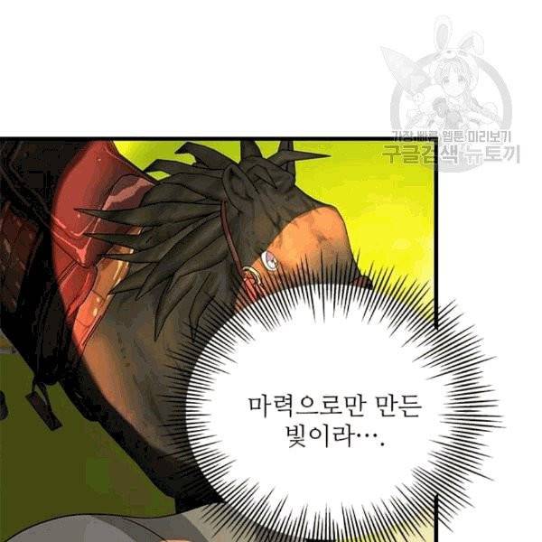 프리실라의 결혼 의뢰 54화 83