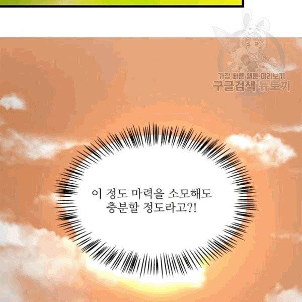 프리실라의 결혼 의뢰 54화 85