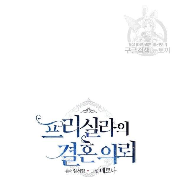 프리실라의 결혼 의뢰 54화 87