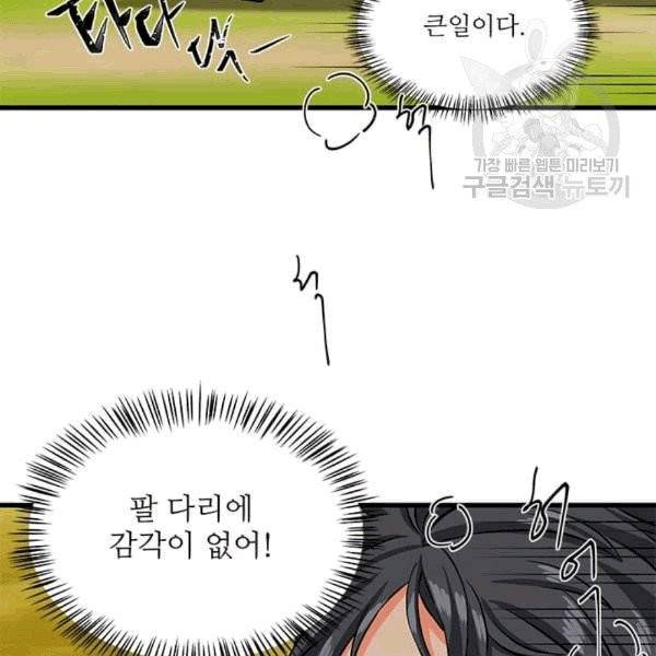 프리실라의 결혼 의뢰 54화 91