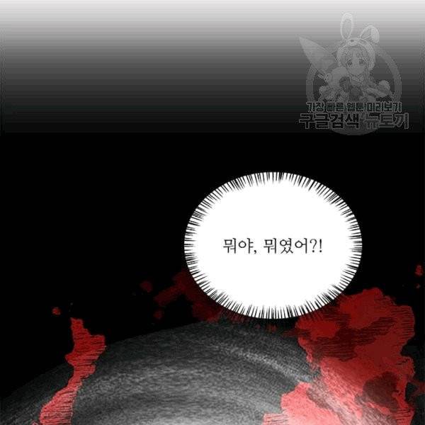 프리실라의 결혼 의뢰 54화 93
