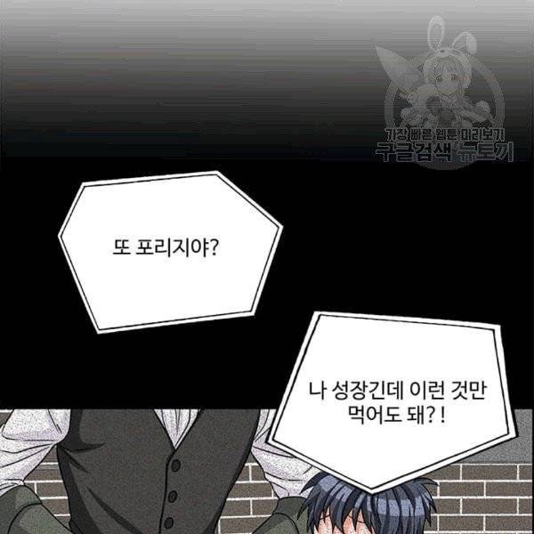 프리실라의 결혼 의뢰 54화 103