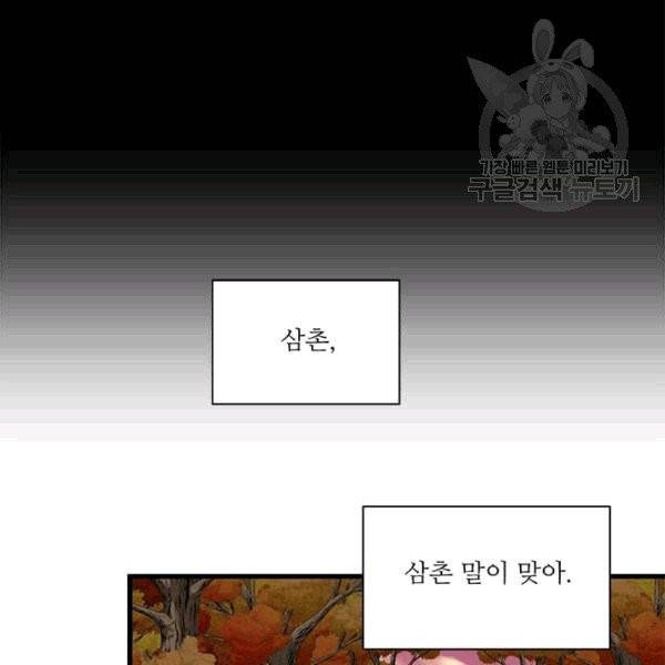 프리실라의 결혼 의뢰 54화 105
