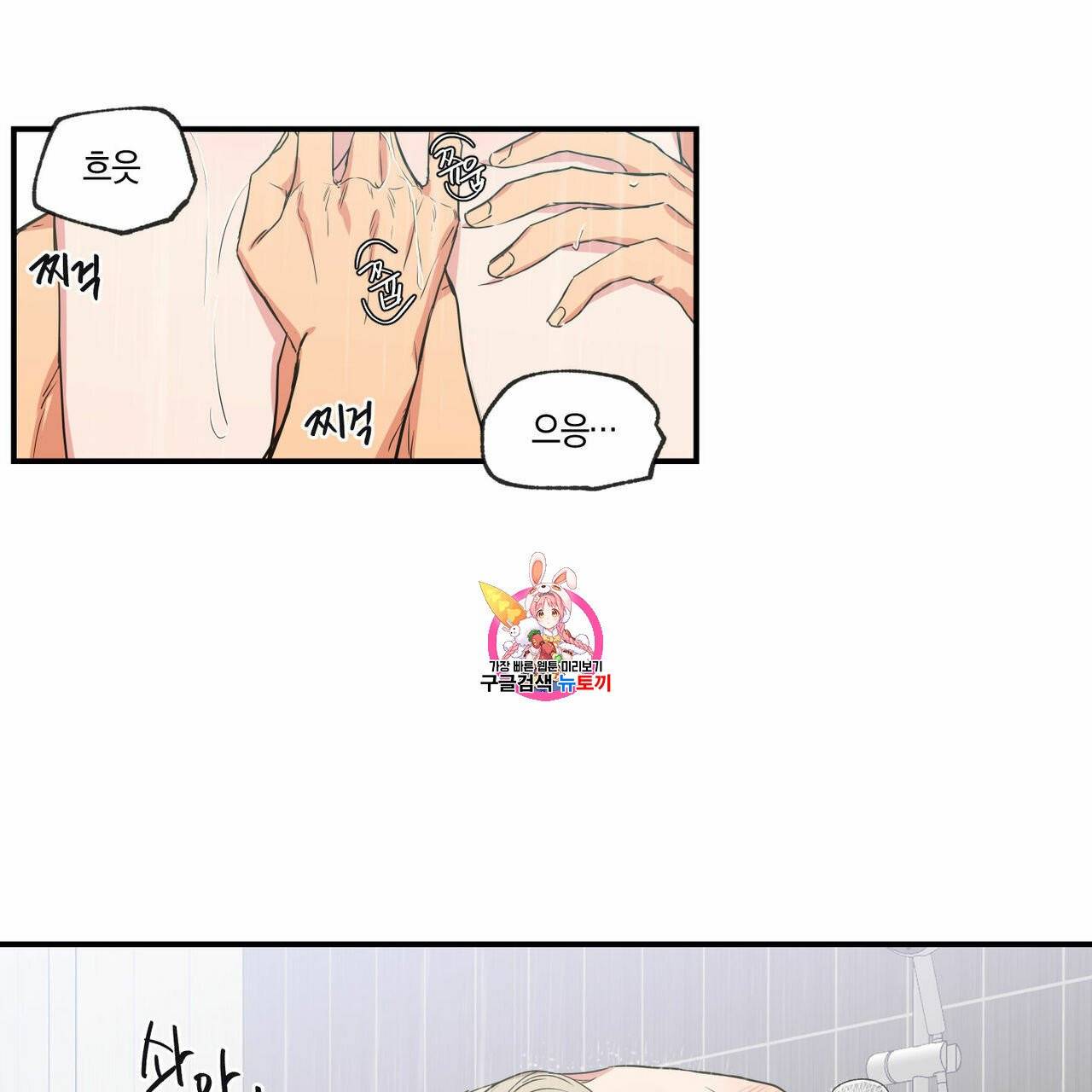 연애제한구역 60화 1