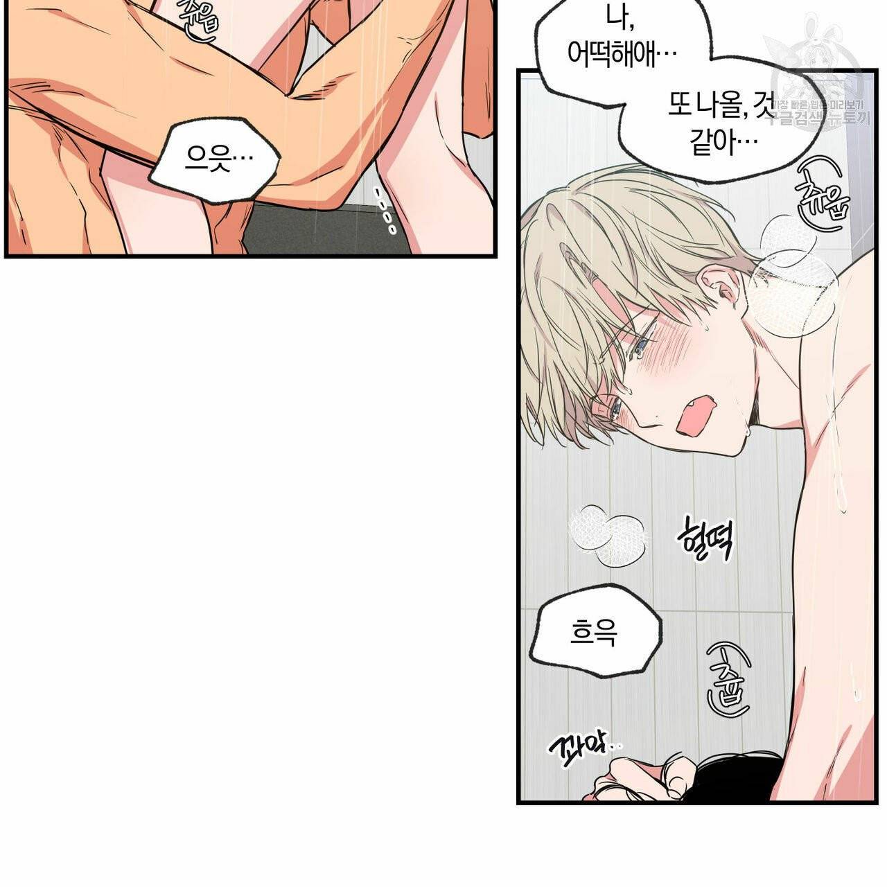 연애제한구역 60화 4