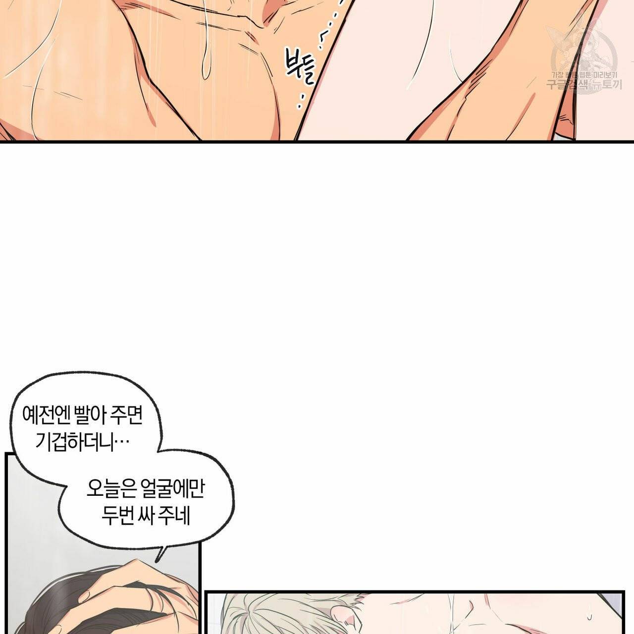 연애제한구역 60화 6