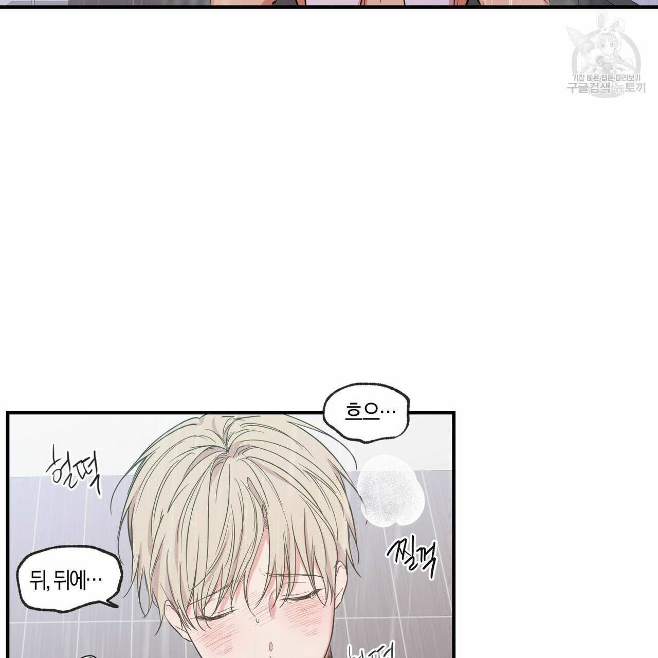 연애제한구역 60화 9