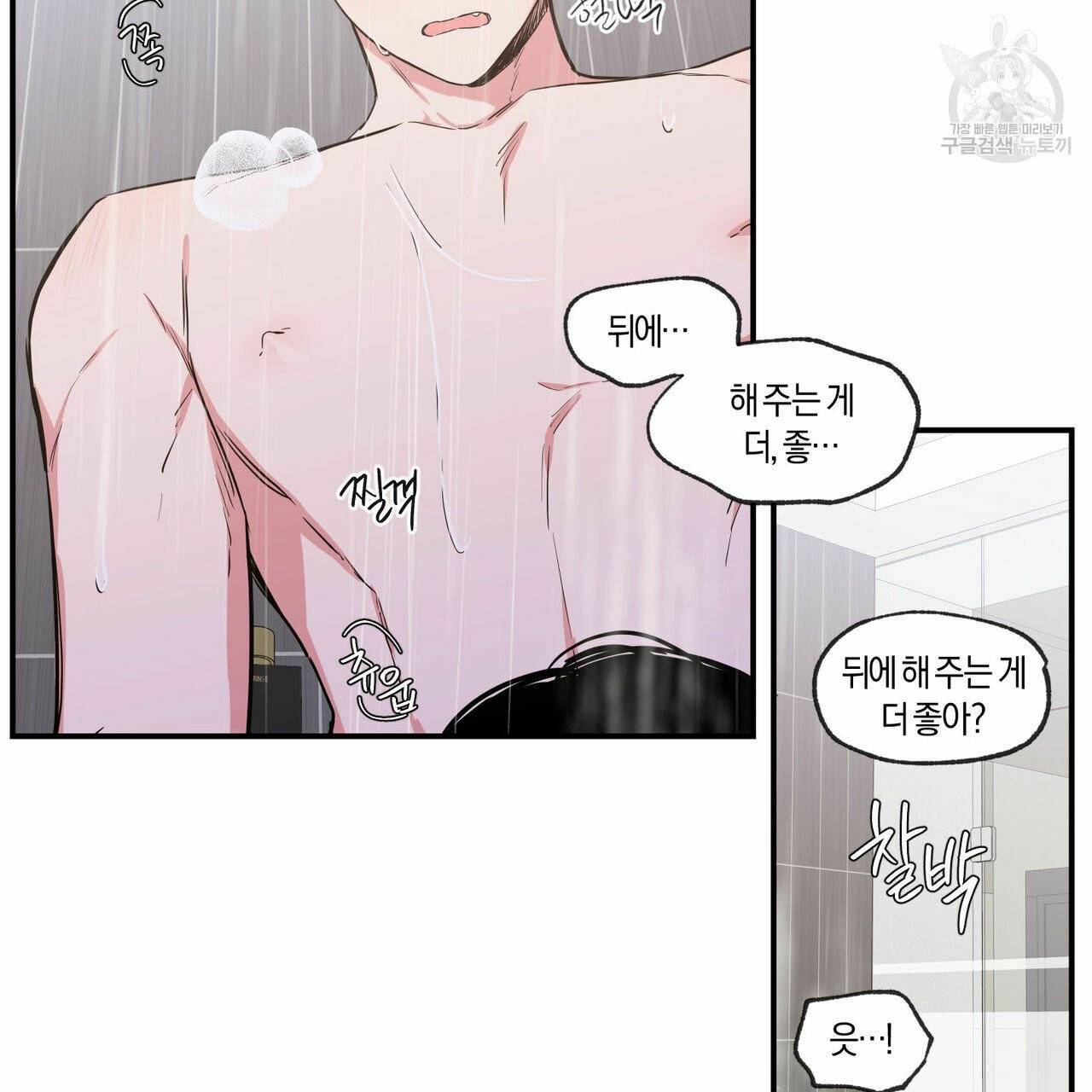 연애제한구역 60화 10