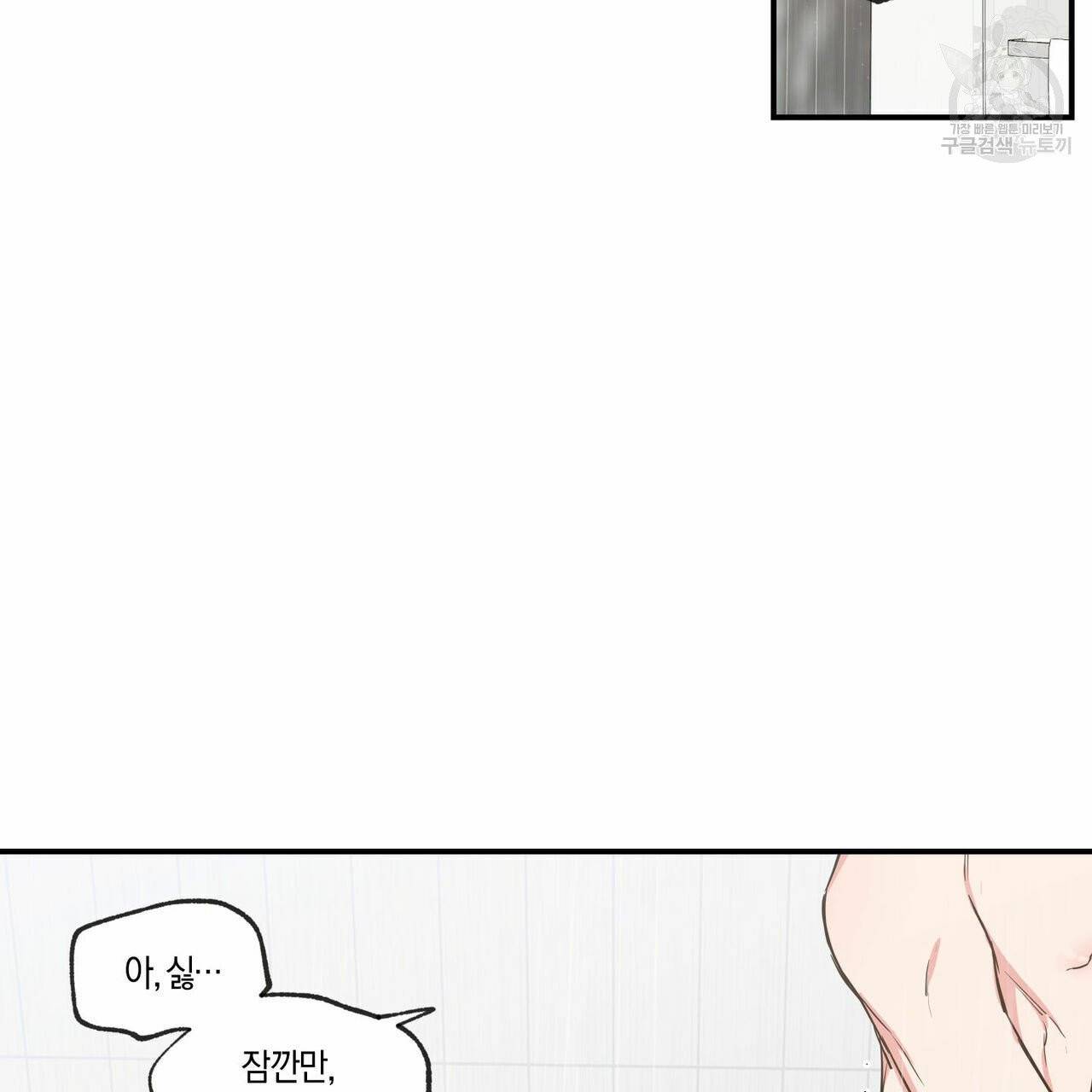 연애제한구역 60화 11