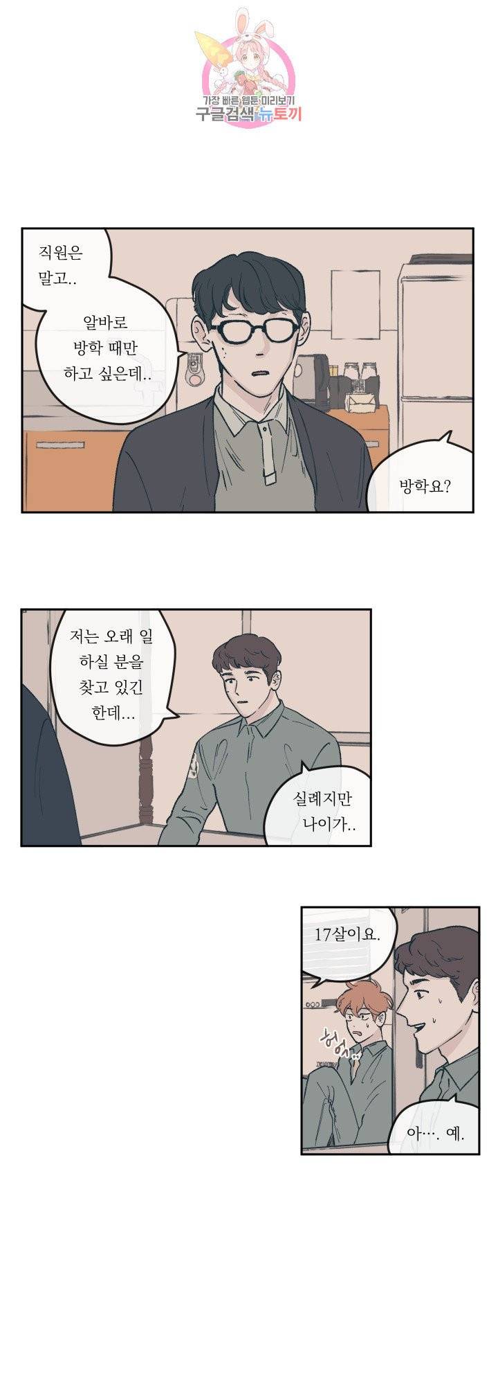백퍼센트 클린업 36화 1