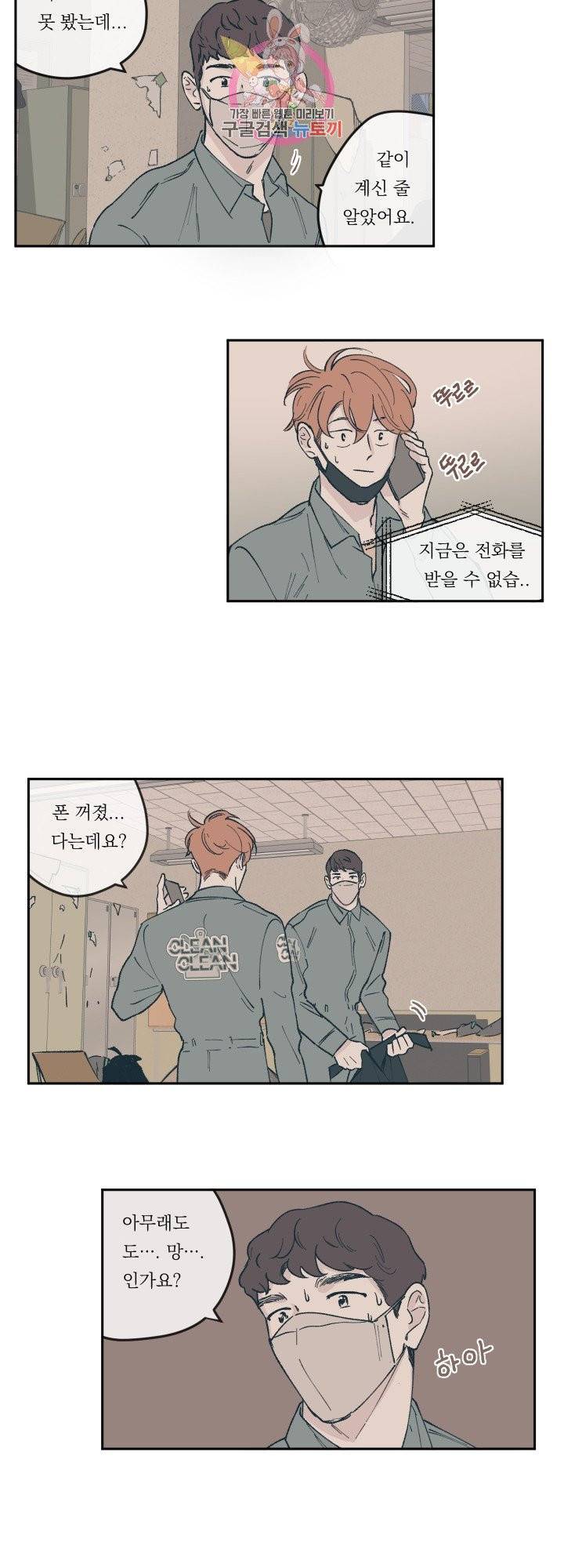 백퍼센트 클린업 36화 3