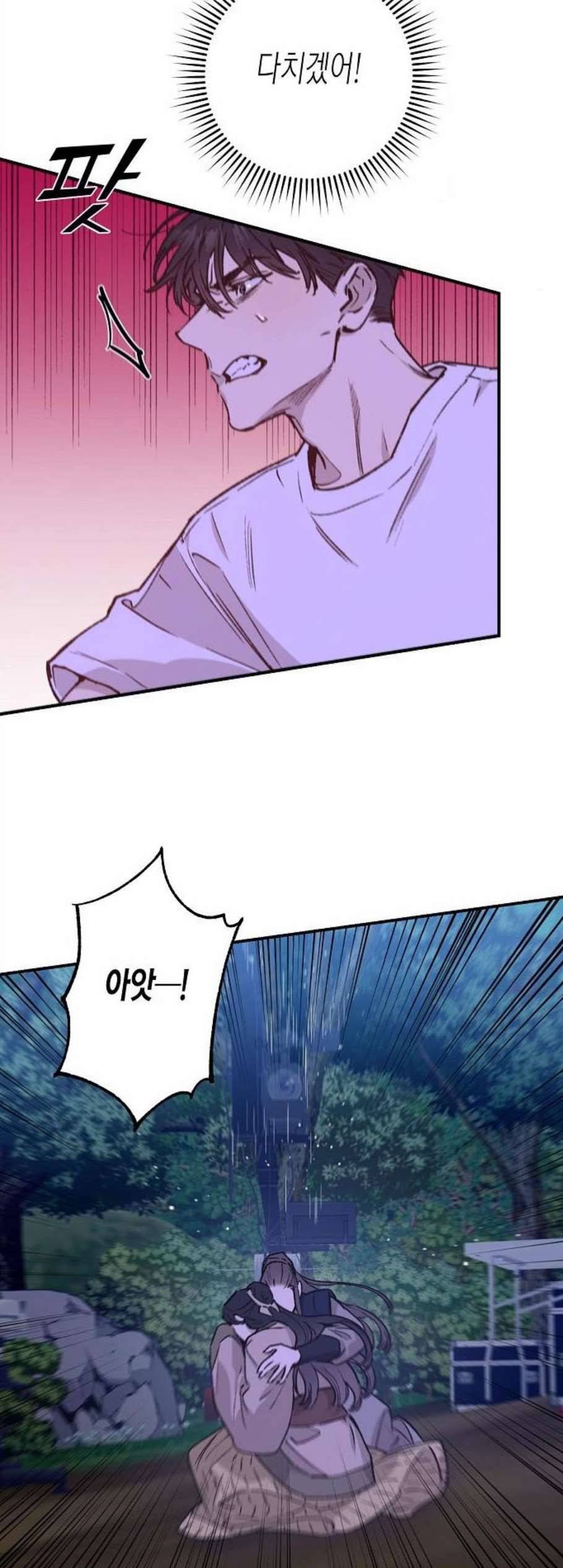 온새미로 36화 2