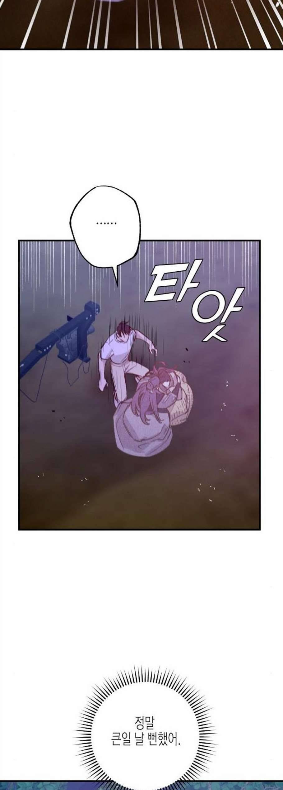 온새미로 36화 5