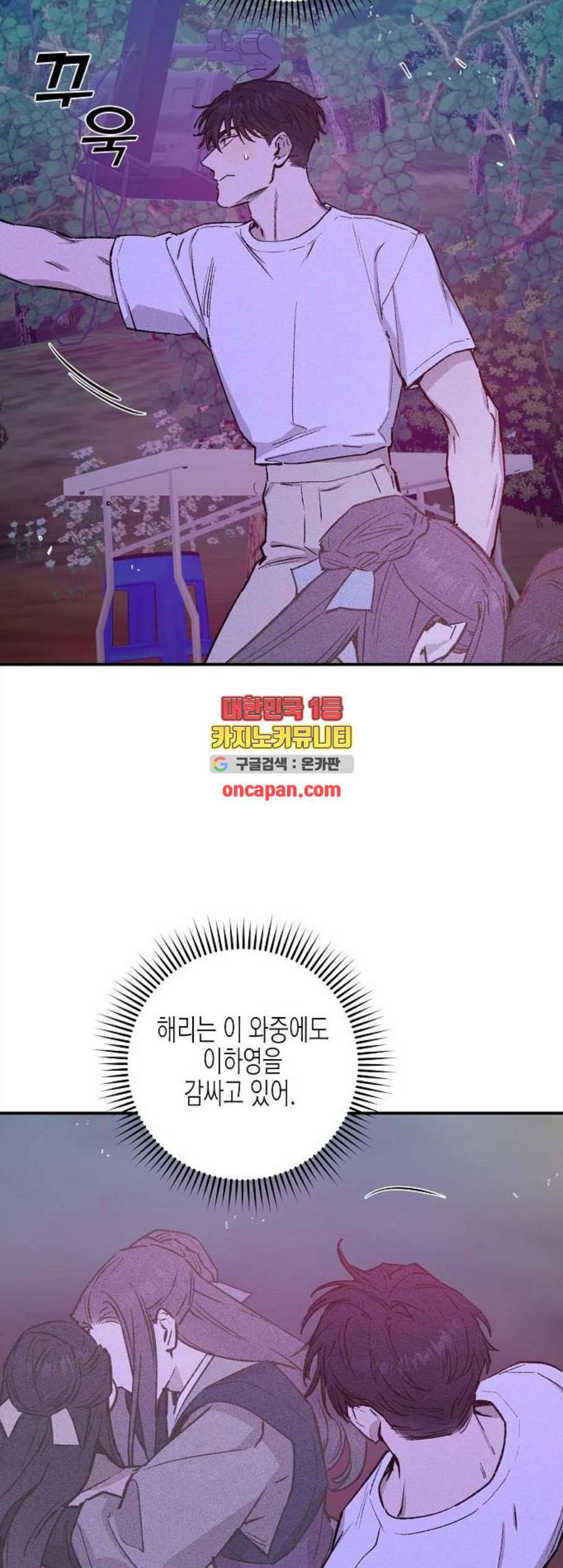 온새미로 36화 6