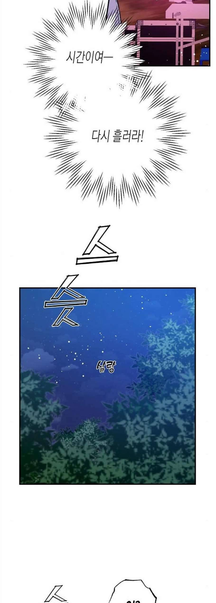온새미로 36화 8