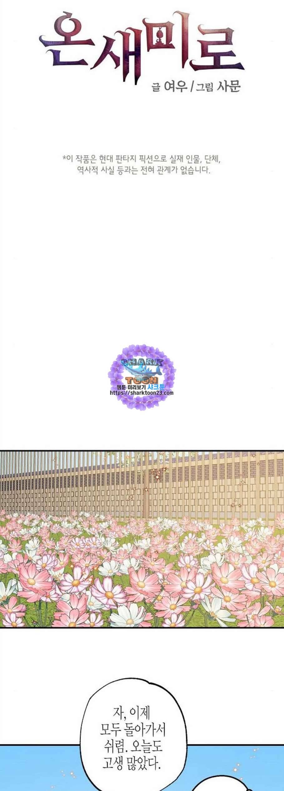 온새미로 36화 11
