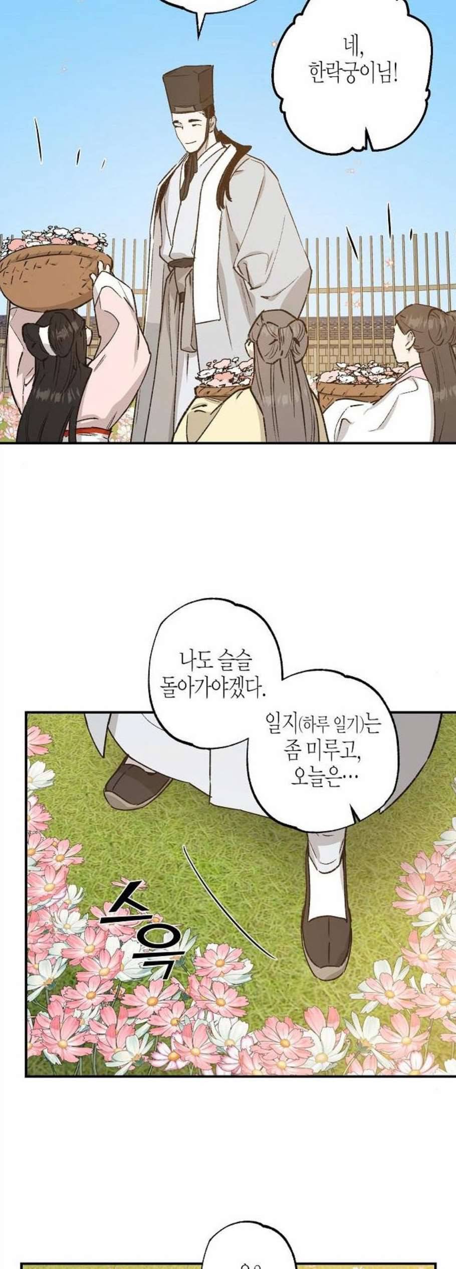 온새미로 36화 12