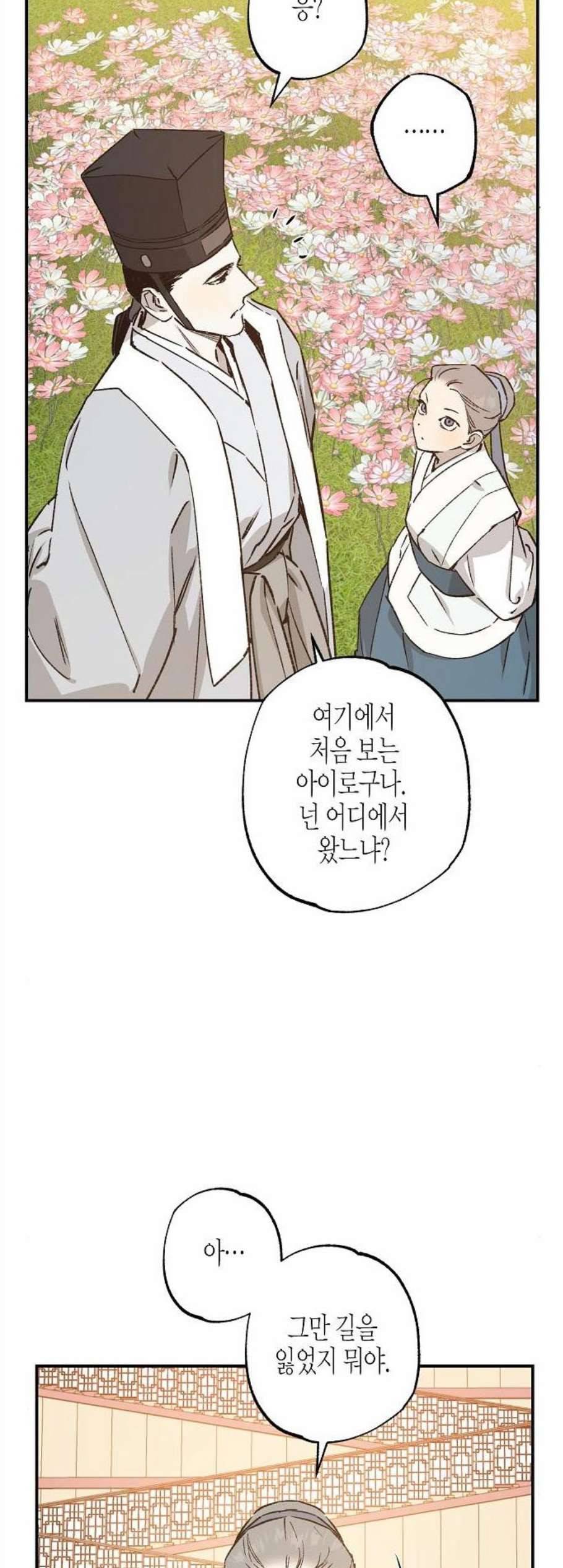 온새미로 36화 13
