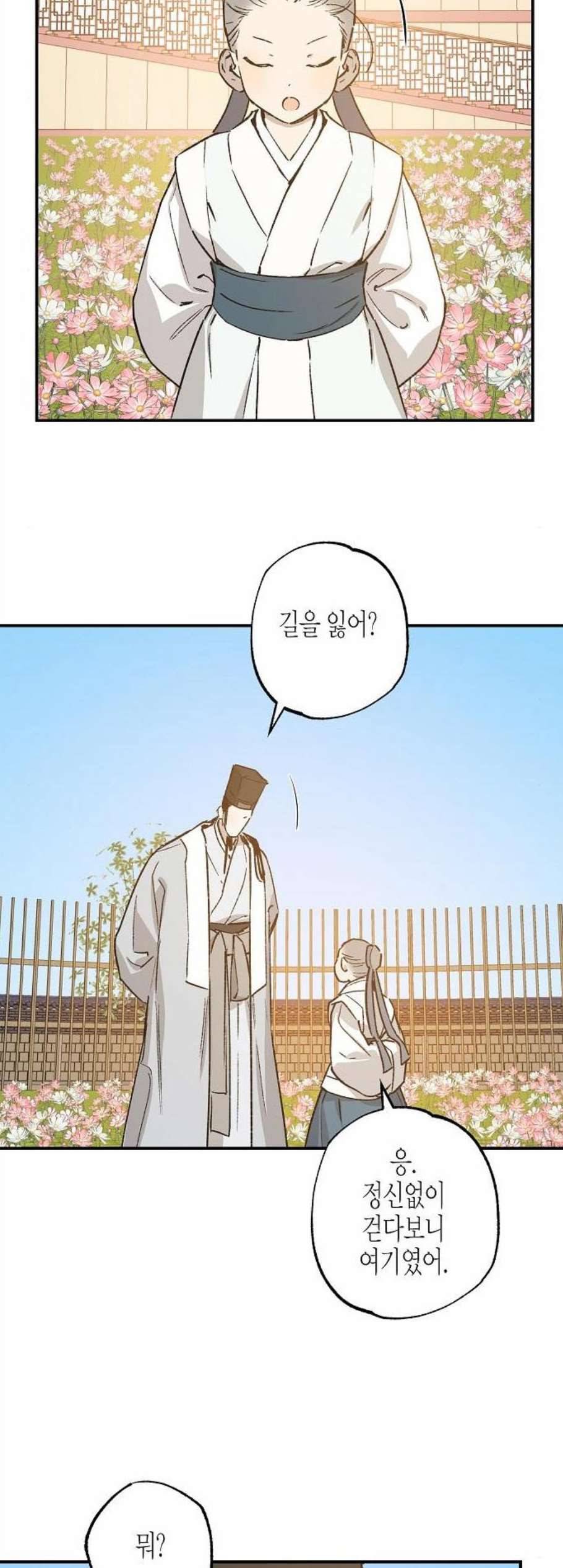 온새미로 36화 14