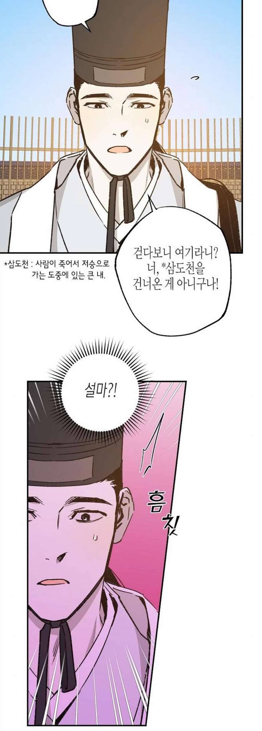 온새미로 36화 15