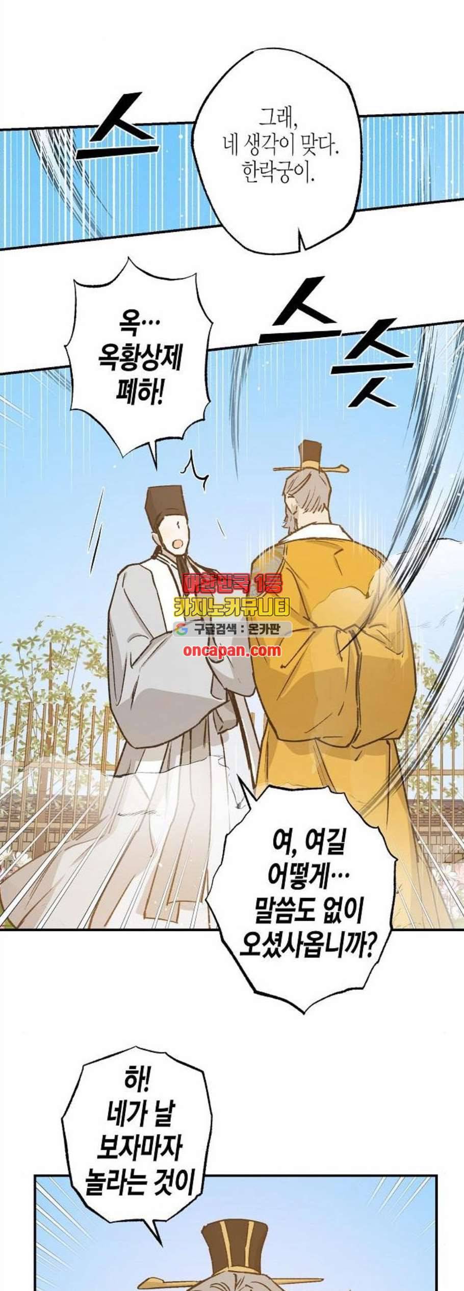 온새미로 36화 16