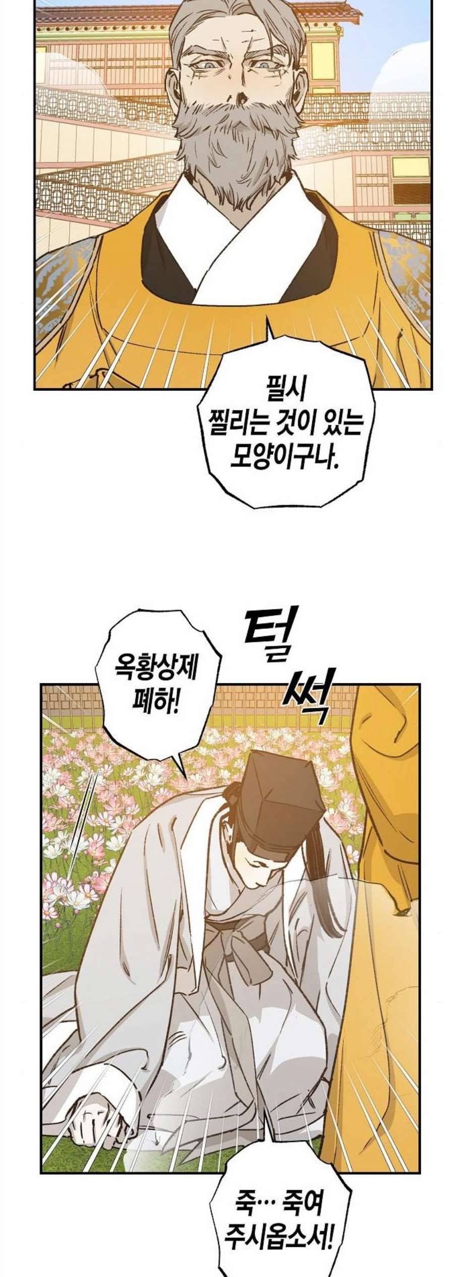 온새미로 36화 17