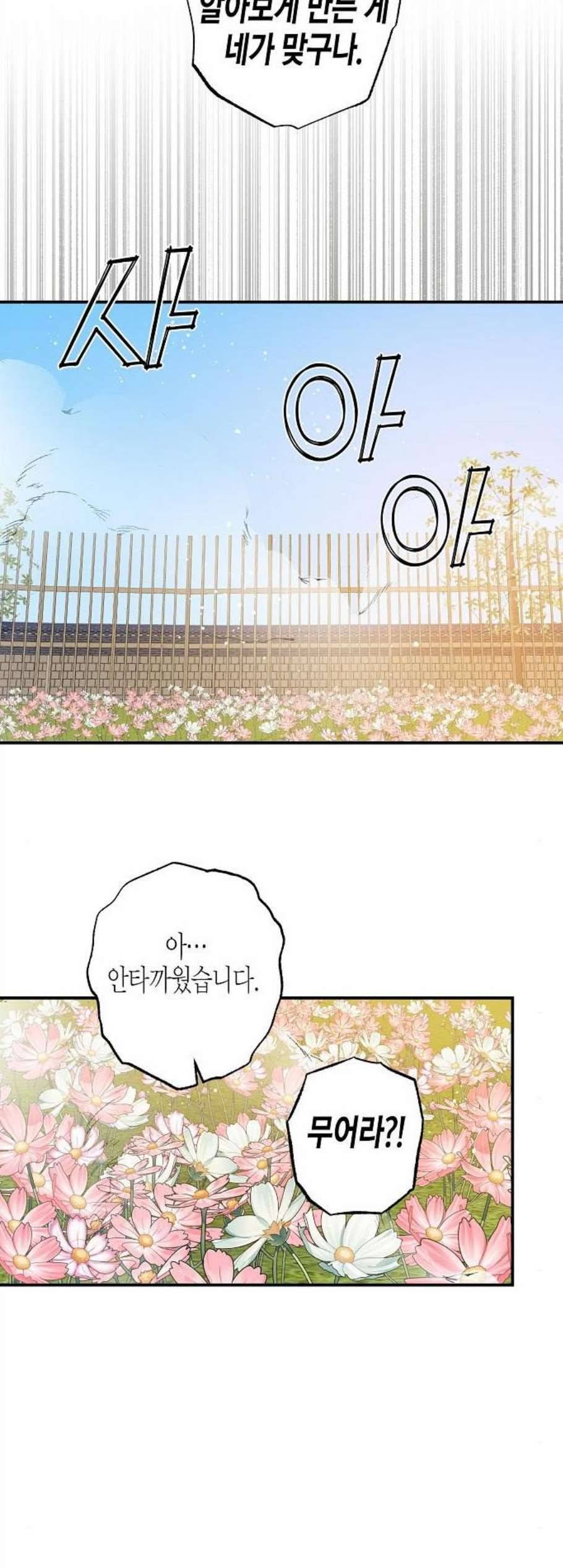 온새미로 36화 19