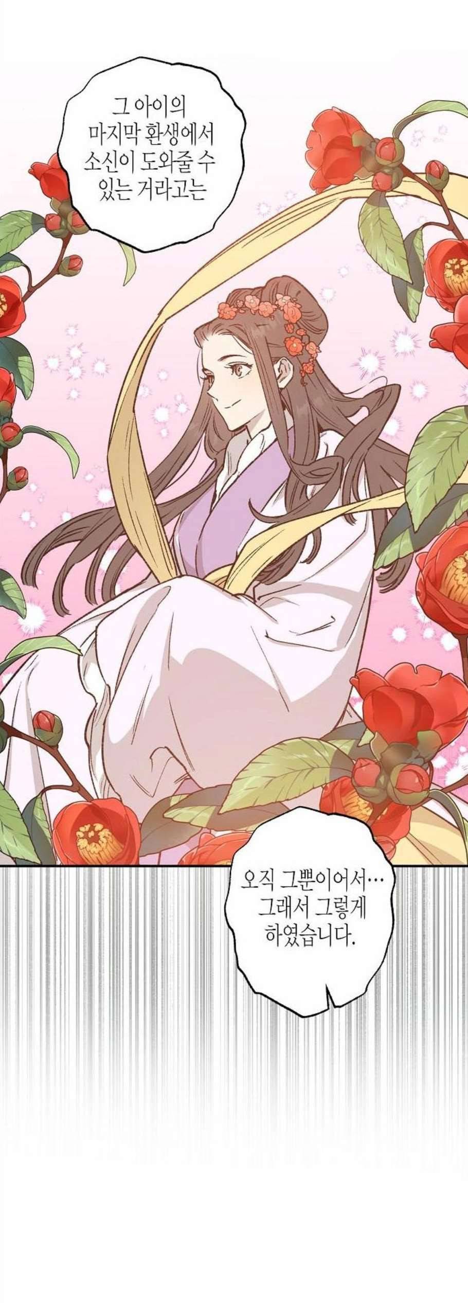 온새미로 36화 20