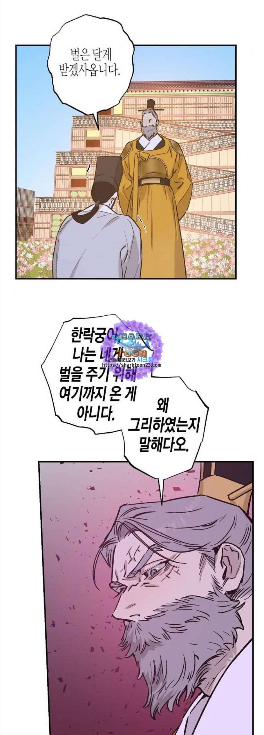 온새미로 36화 21