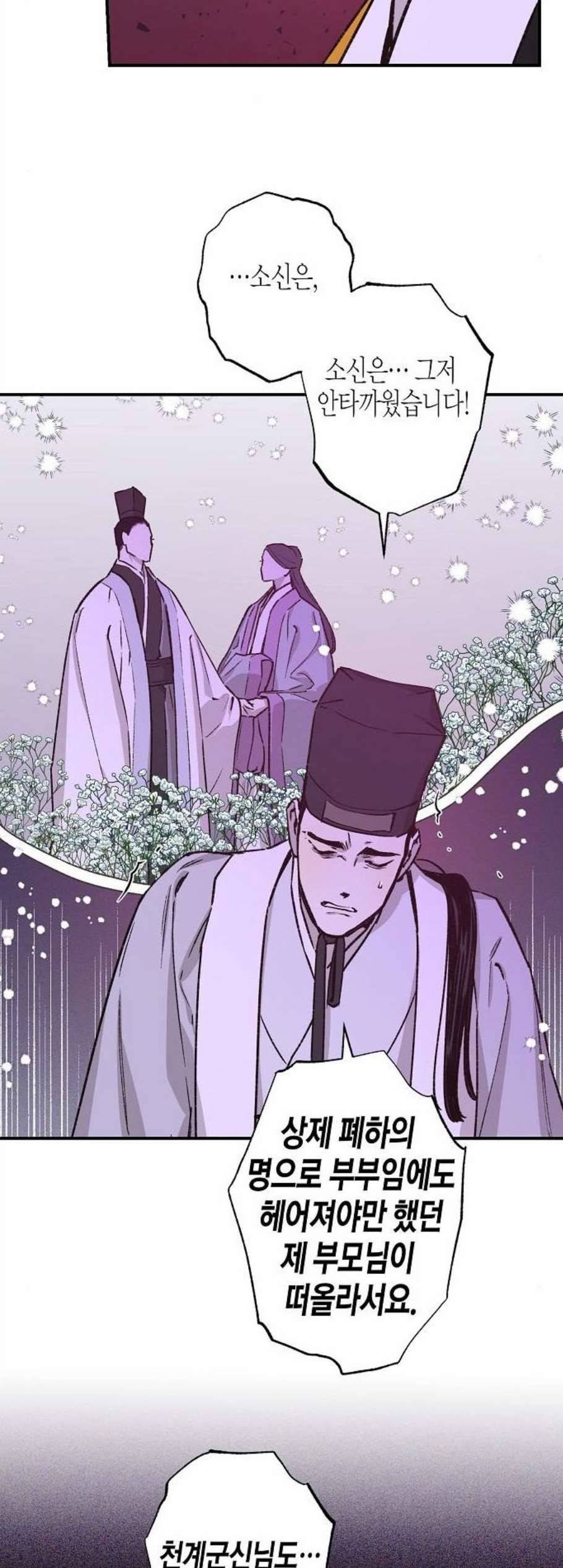 온새미로 36화 22
