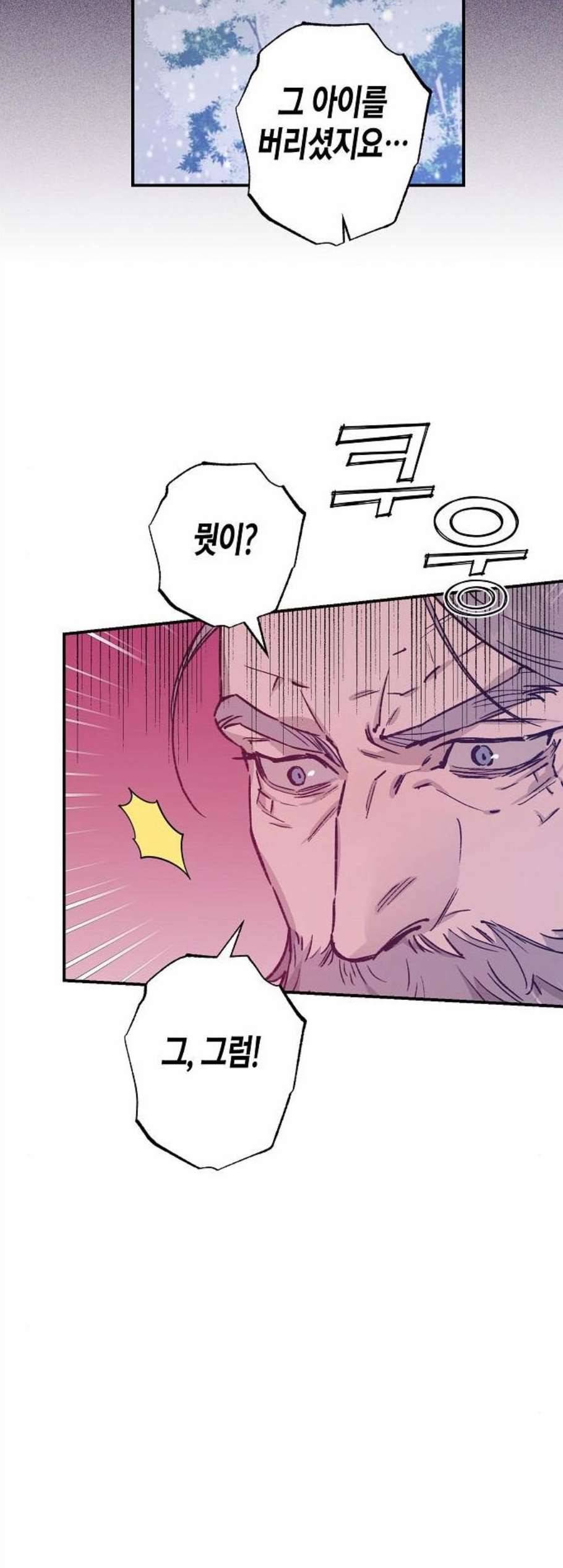 온새미로 36화 24