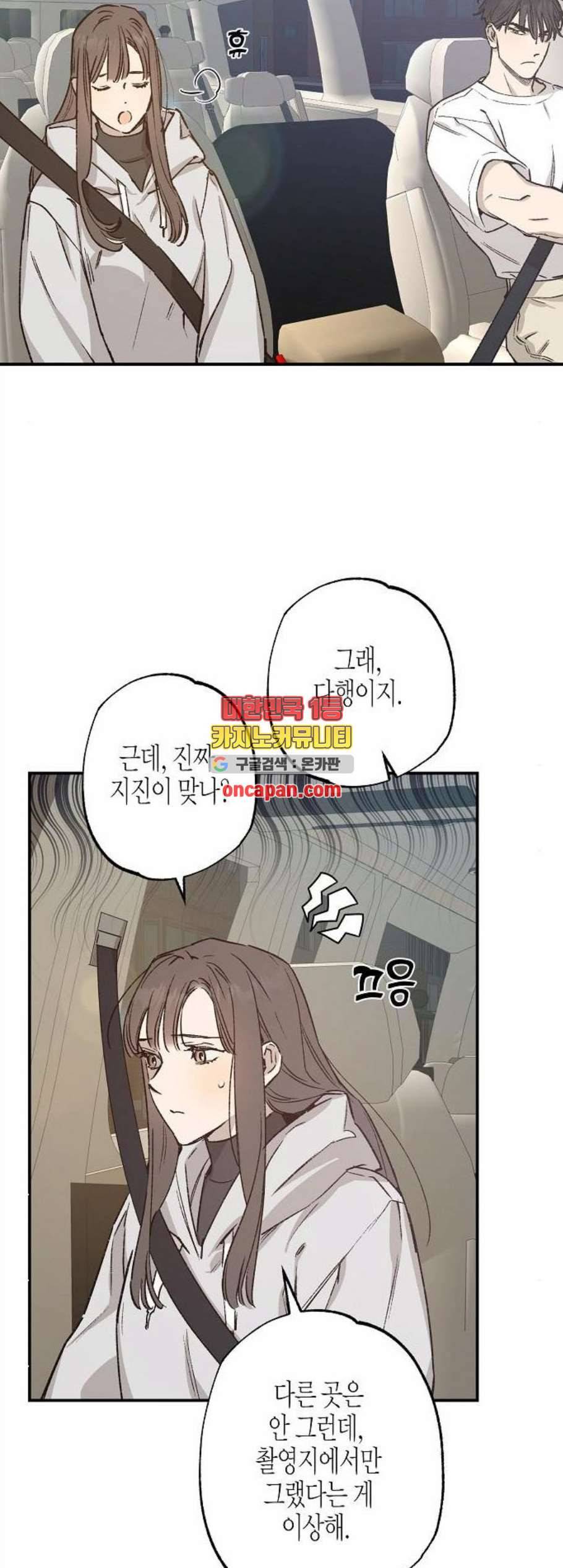온새미로 36화 26