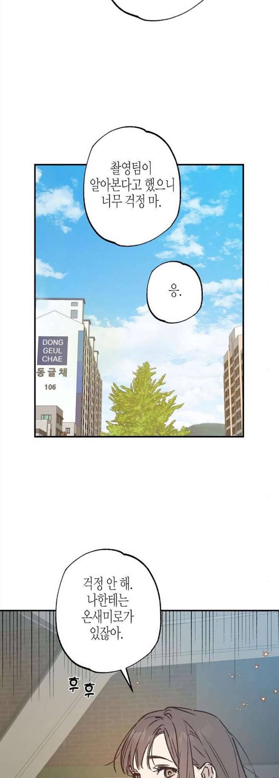 온새미로 36화 27