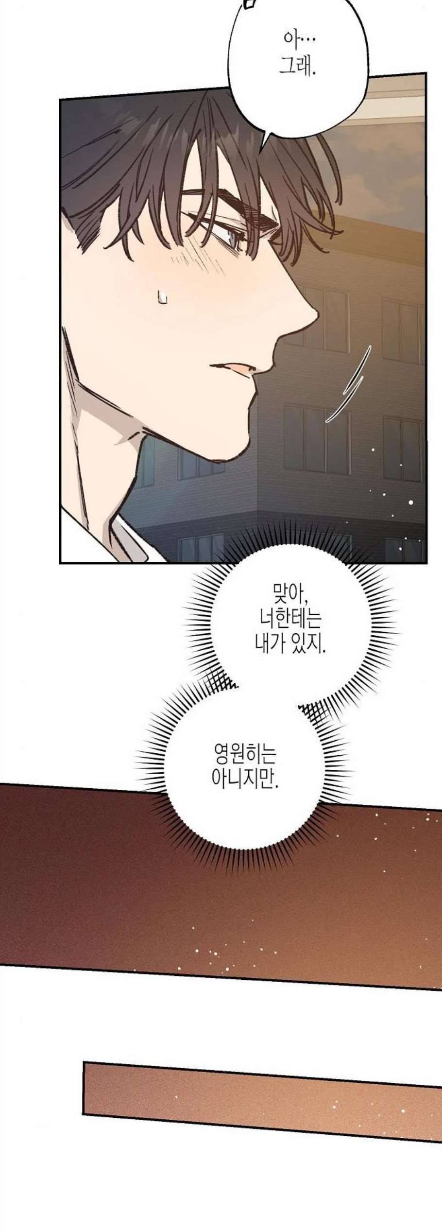 온새미로 36화 29