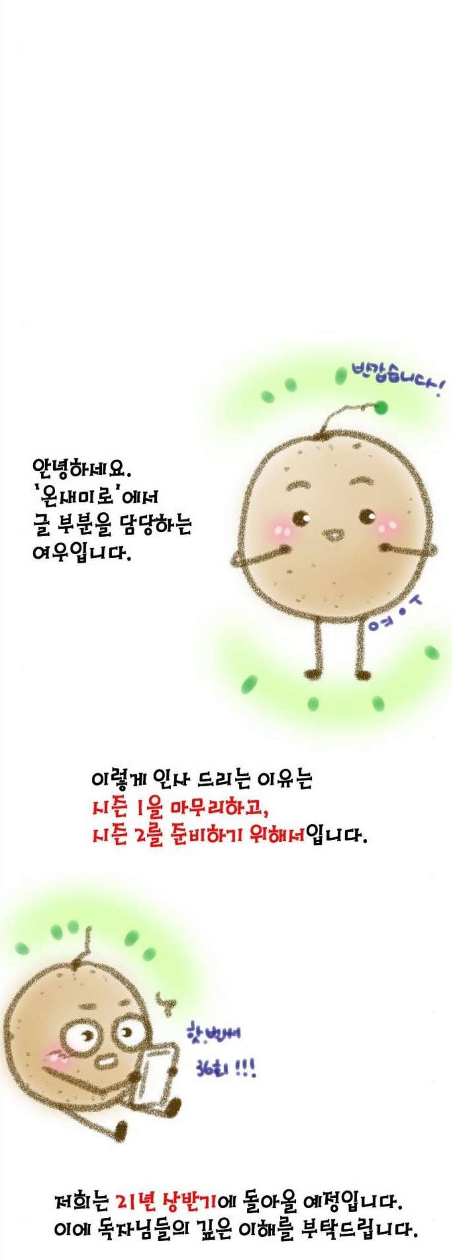 온새미로 36화 38