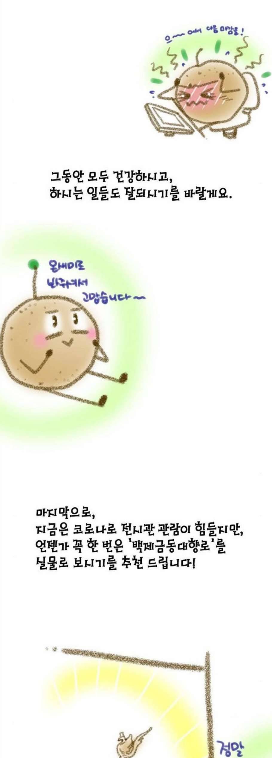 온새미로 36화 39