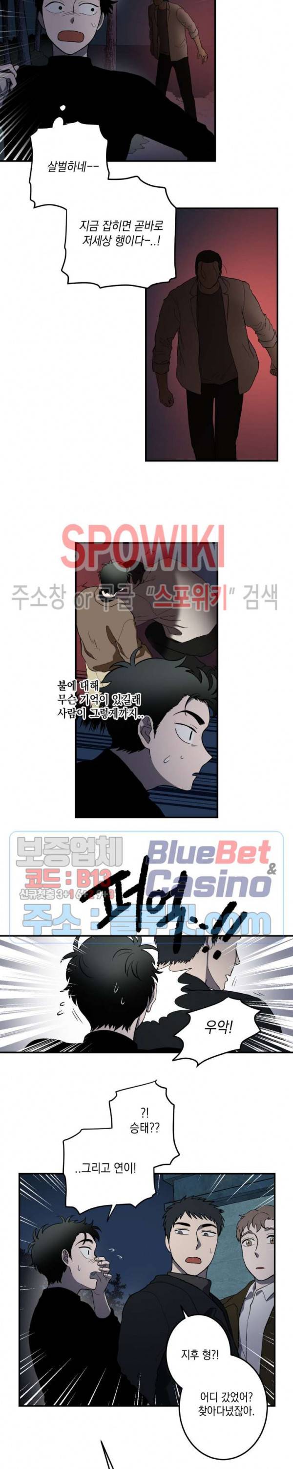 소년이 소년에게 33화 2