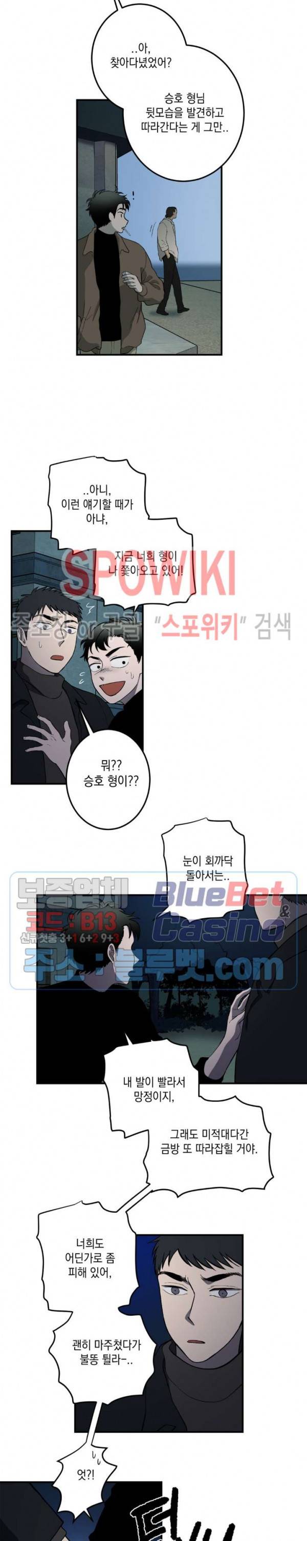 소년이 소년에게 33화 3