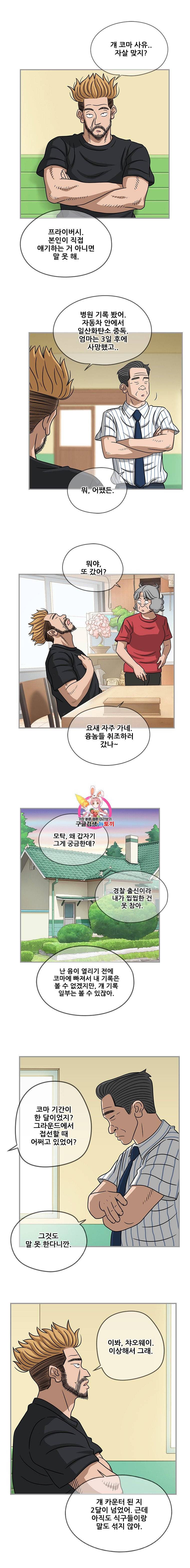 경이로운 소문 [시즌2] 39화 1