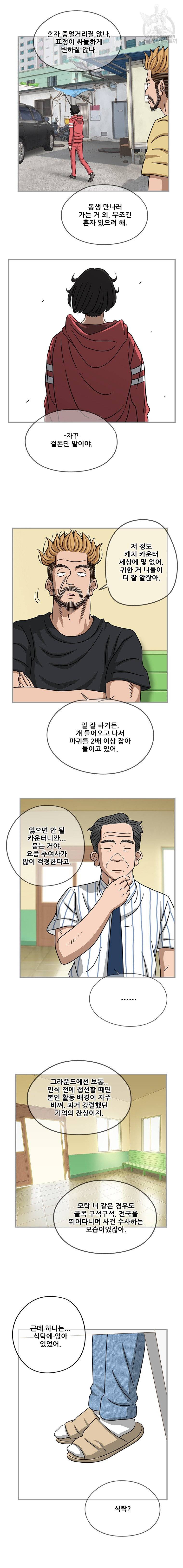 경이로운 소문 [시즌2] 39화 2