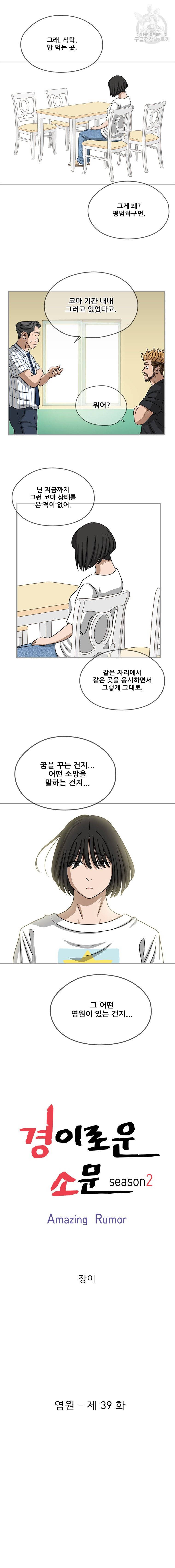경이로운 소문 [시즌2] 39화 3