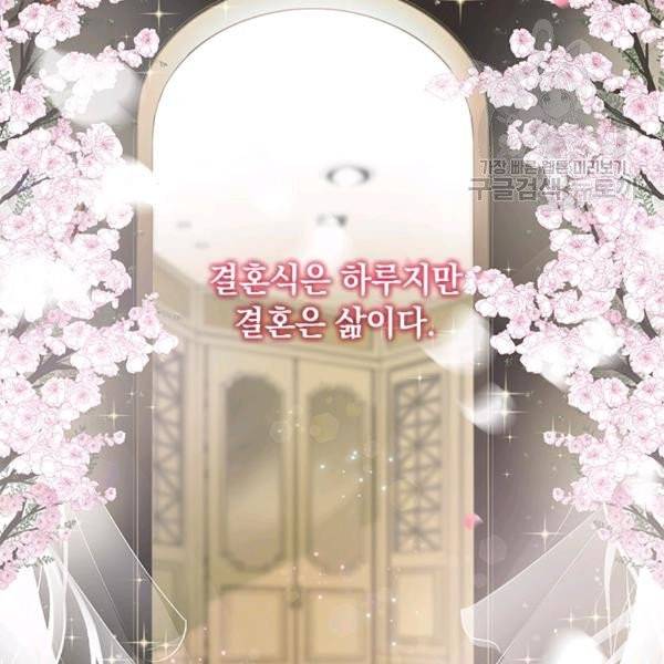 웨딩드레스를 벗기는 방법 1화 3