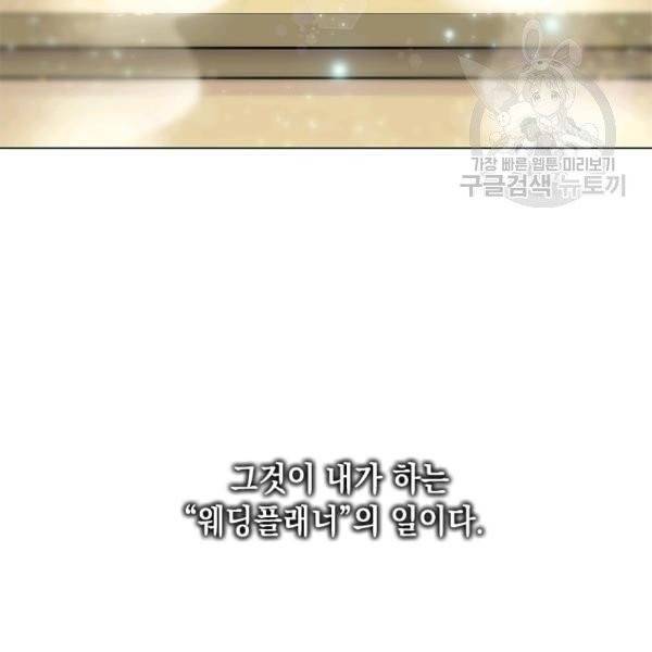 웨딩드레스를 벗기는 방법 1화 8
