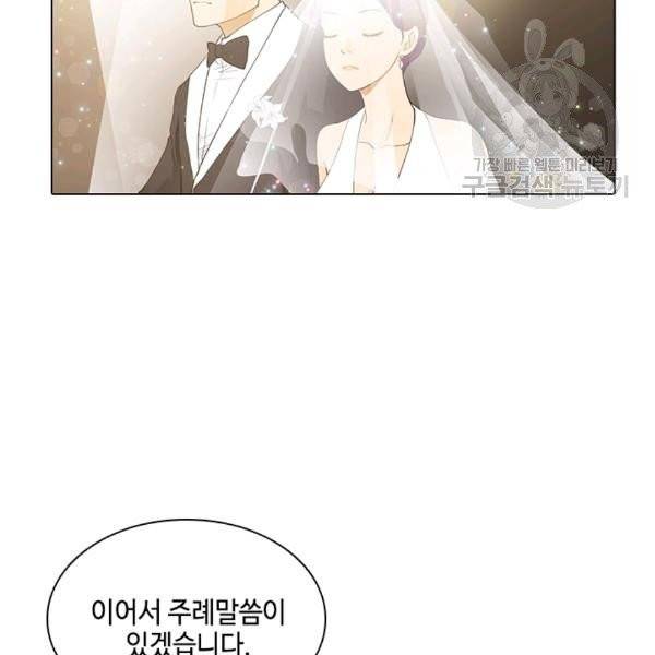 웨딩드레스를 벗기는 방법 1화 14
