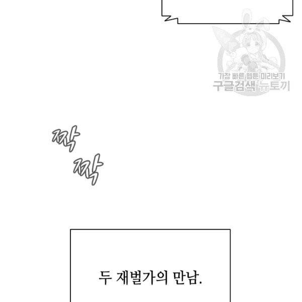 웨딩드레스를 벗기는 방법 1화 17