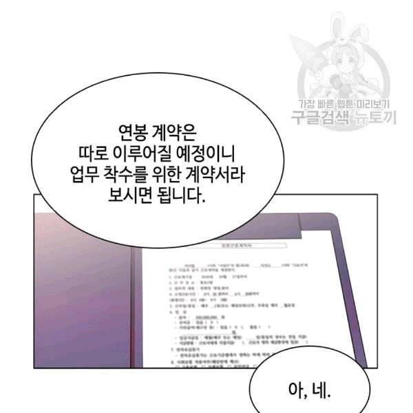 웨딩드레스를 벗기는 방법 10화 4