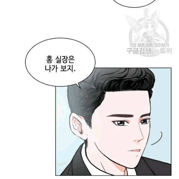 웨딩드레스를 벗기는 방법 10화 5