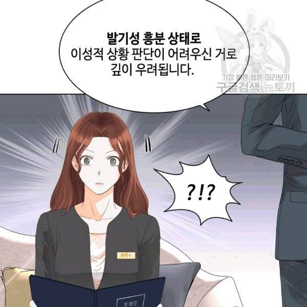 웨딩드레스를 벗기는 방법 10화 9