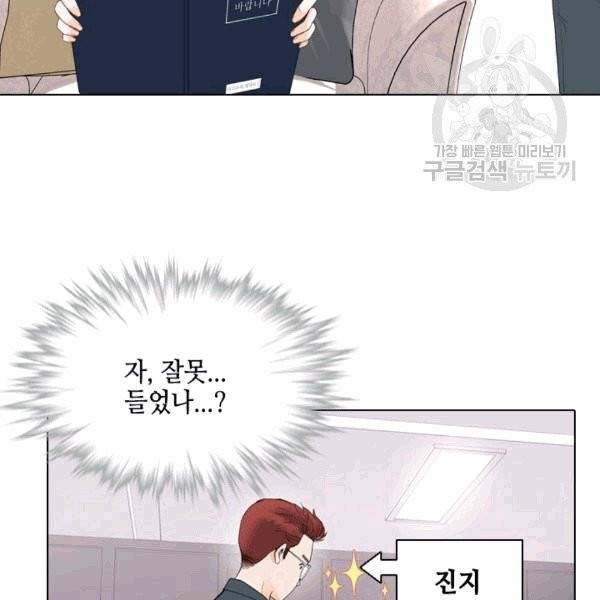 웨딩드레스를 벗기는 방법 10화 10