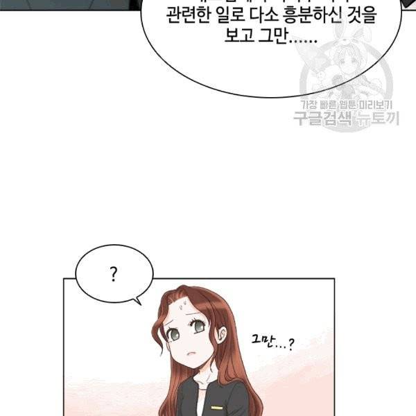 웨딩드레스를 벗기는 방법 10화 21